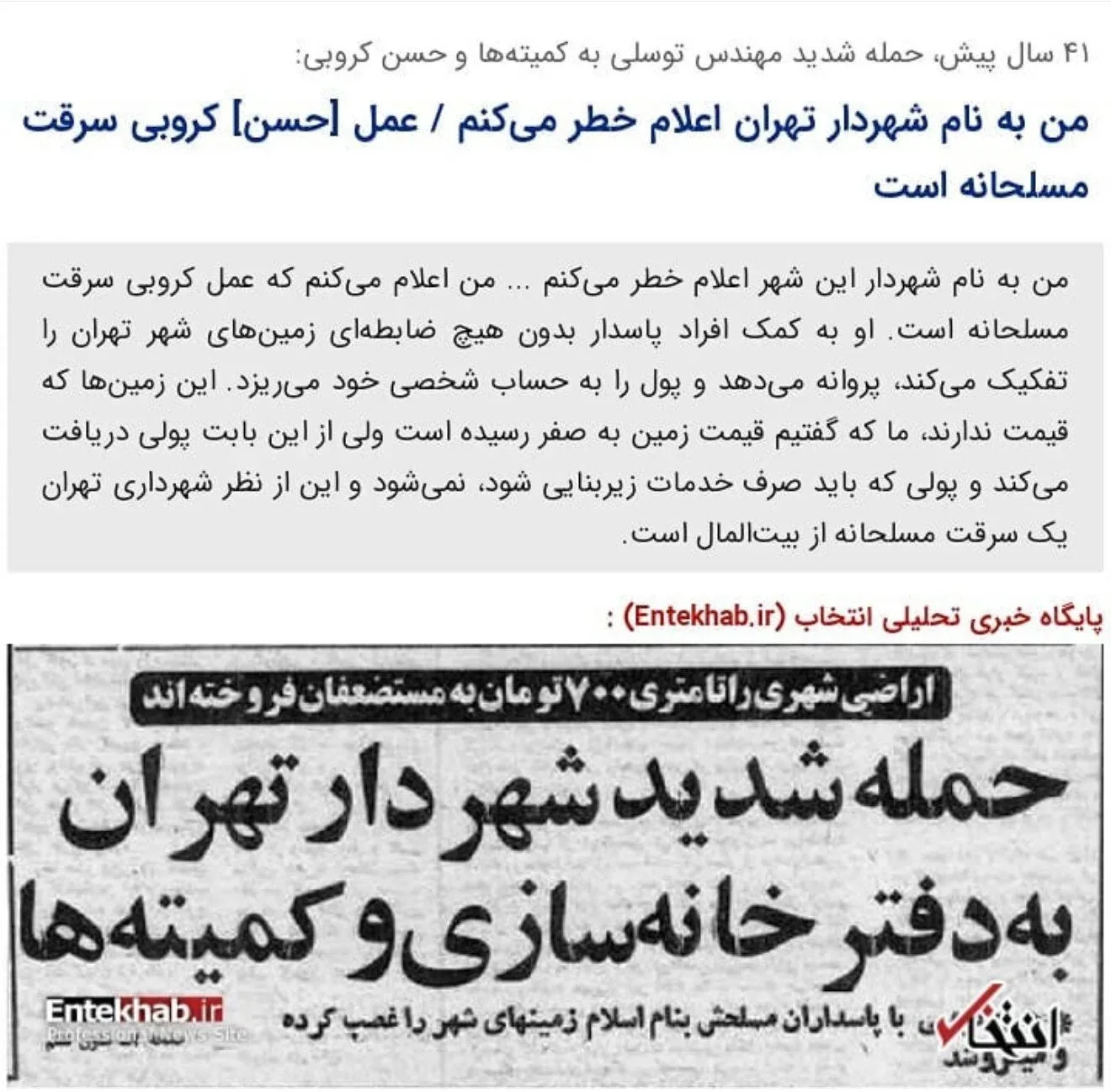 حسن کروبی؛ سارق مسلحِ اموال مستضعفان و جعبه اسرار نظام!