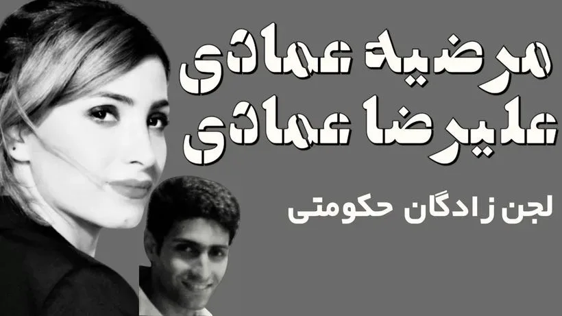 خانواده عمادی؛ ثروت و زندگی در خارج از مرزها