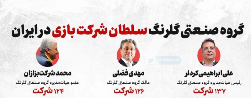 فساد در گروه صنعتی گلرنگ؛ پتروشیمی‌ها در چنگال دلالان
