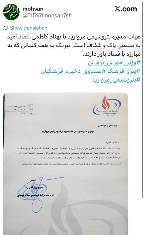 پشت پردهٔ فساد در پتروشیمی مروارید؛ کاظمی و پیج فیک!