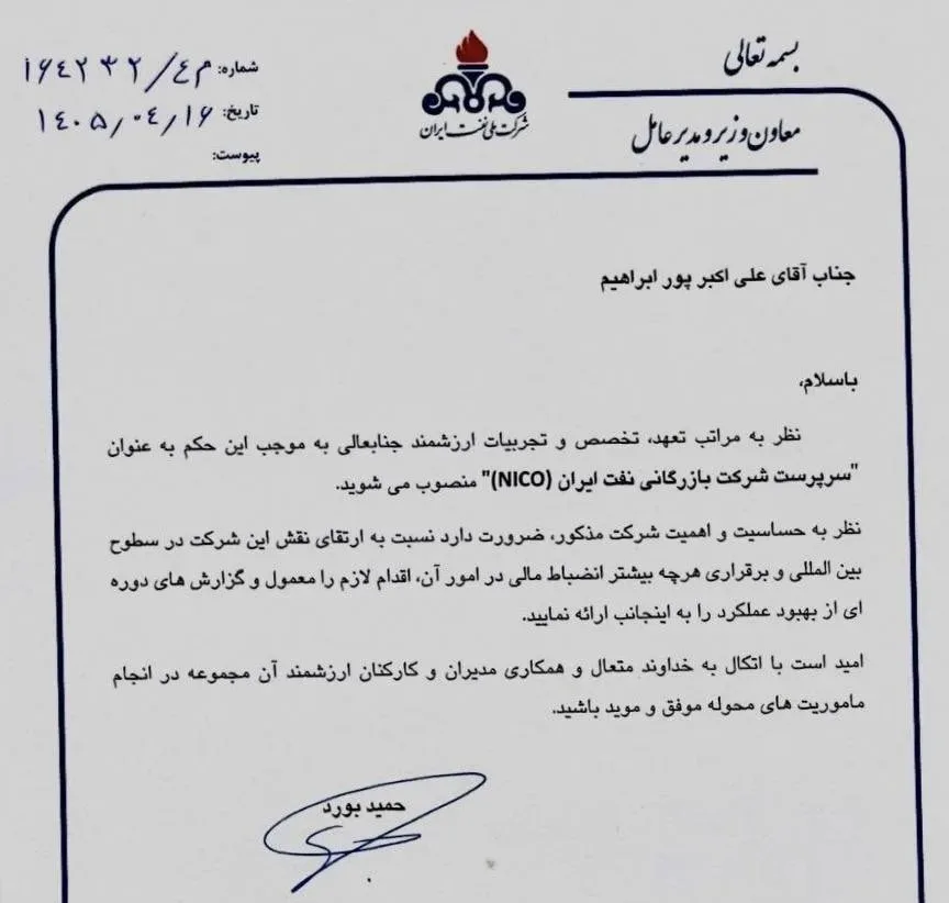 بازگشت مدیرعامل برکنار شده به عرصه فروش نفت ایران!