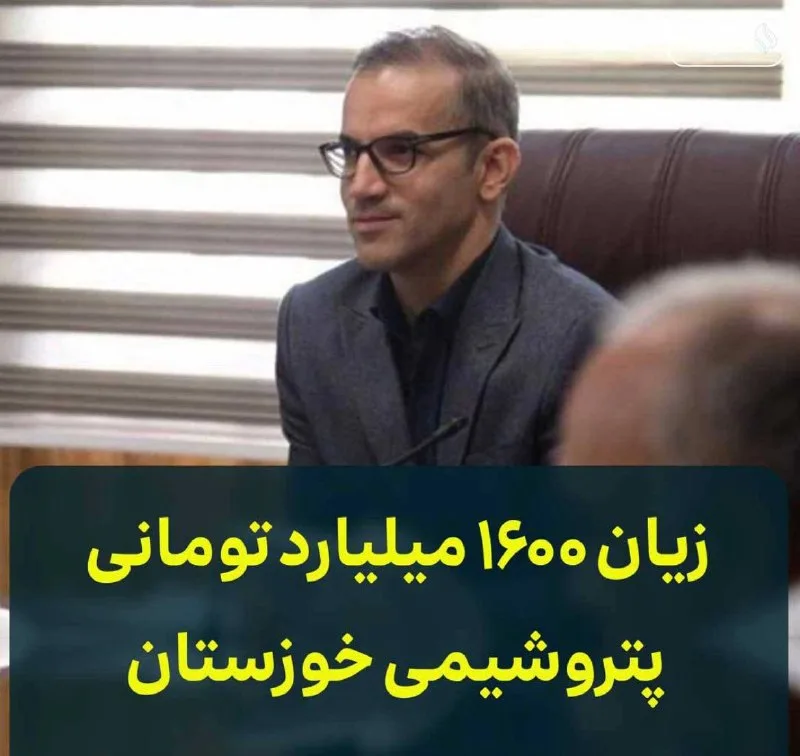 زیان ۱۶۰۰ میلیارد تومانی پتروشیمی خوزستان: زنگ خطر در صنعت