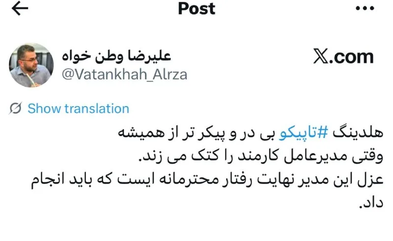 مدیرعامل تاپیکو: کتککاری در دل پتروشیمی