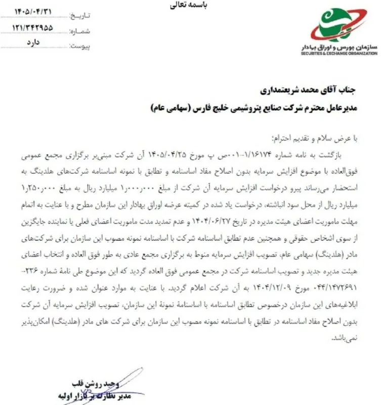 سازمان بورس در برابر شریعتمداری ایستاد